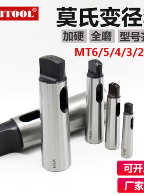 莫氏变径套钻头铣刀锥套MT6-5-4-3-2-1钻铣床车床尾座锥柄中间套