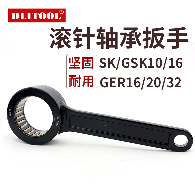 SK10扳手轴承扳手GSK16GER2532滚珠扳手27.54050刀柄SK16数控扳手 五金/工具 其他机械五金（新） 原图主图