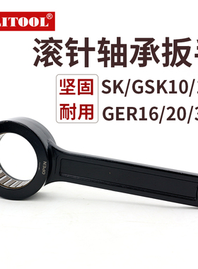SK10扳手轴承扳手GSK16GER2532滚珠扳手27.54050刀柄SK16数控扳手