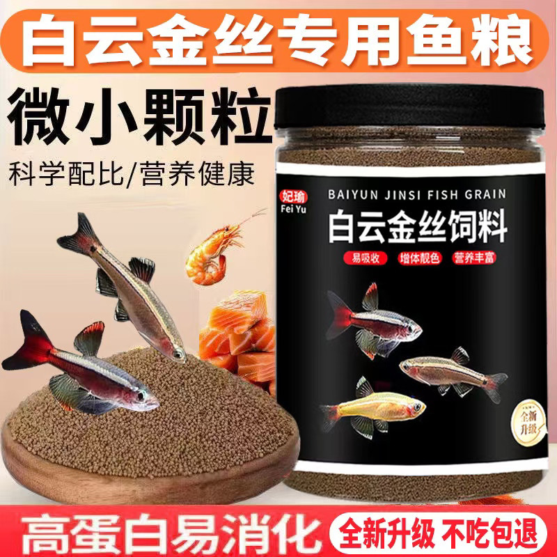 Корм для рыб Baiyun golden silk fish корм для длиннохвостой рыбы с большим парусом, краснохвостой рыбы с желтым золотым шелком, холодноводной рыбы-лампы из золотого шелка, корм для мелкой рыбы Изображение 1