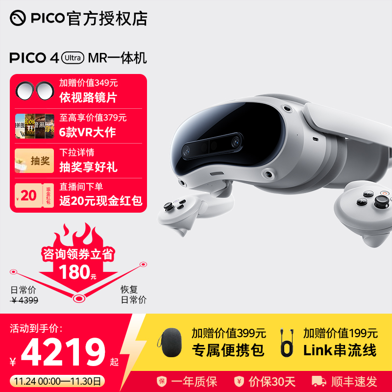 【咨询领券立减180元】PICO4Ultra MR 混合现实一体机 VR眼镜4k高清AI智能3D眼镜串流Steam虚拟现实