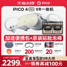 【88VIP再减100元】PICO 4 Pro VR 眼镜一体机3D智能体感游戏机 黑科技游戏设备虚拟现实Neo 4非visionproAR