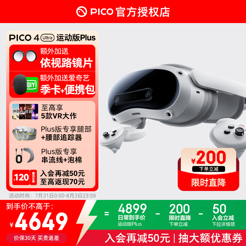 PICO4UltraVR眼镜直降250元