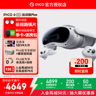 Ultra VR眼鏡4k高清AI智能3D眼鏡串流Steam虛擬現(xiàn)實(shí) PICO 混合現(xiàn)實(shí)一體機(jī) 限時(shí)直降250元
