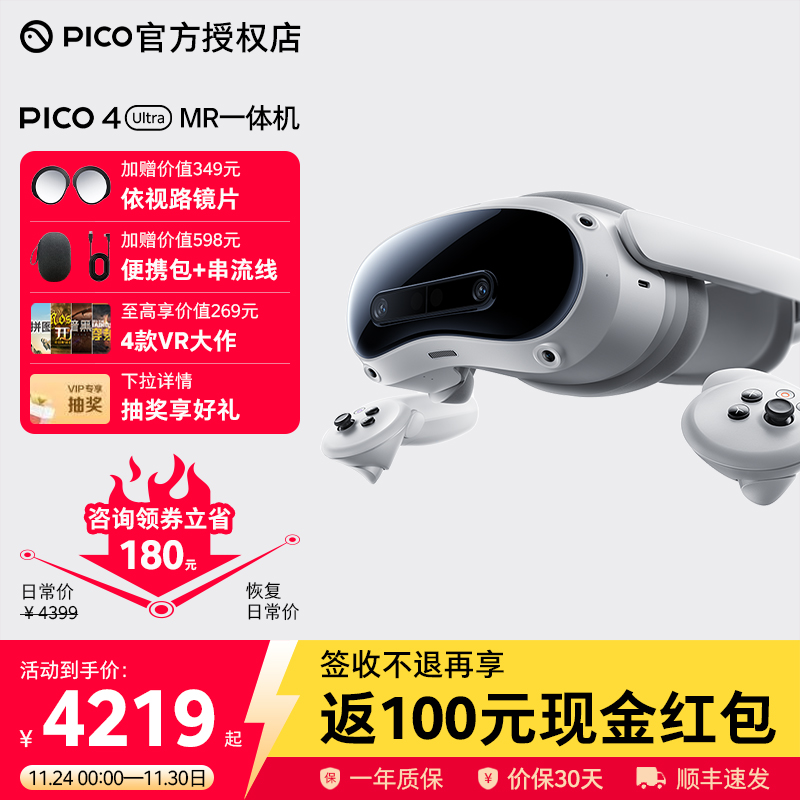 PICO4UltraMR眼镜领券立减180