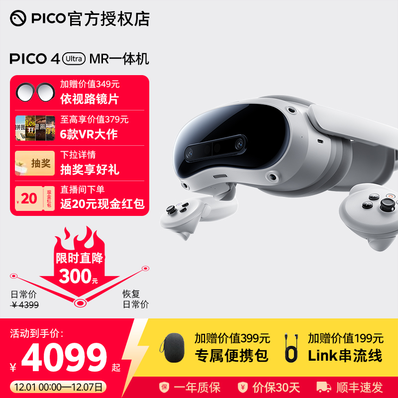 PICO4UltraMR眼镜限时直降300