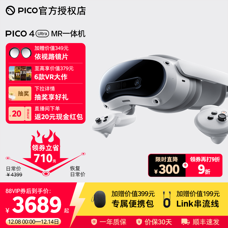PICO4UltraMR眼镜至高省820