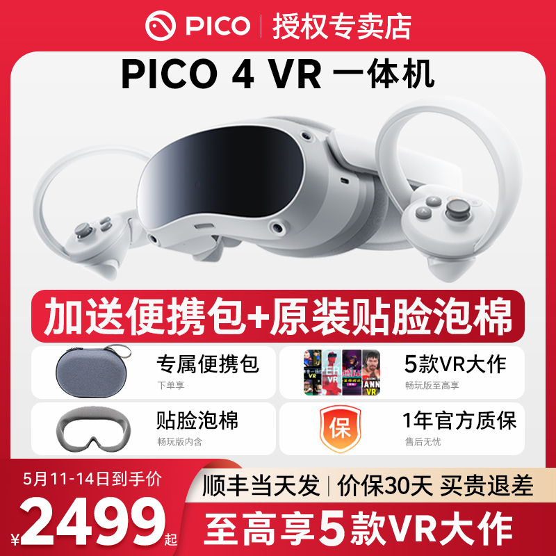 【顺丰当天发】PICO 4 Pro VR眼镜一体机3D智能体感游戏机 Steam游戏设备虚拟现实Neo 4非visionproAR-封面