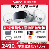 眼镜一体机3D智能体感游戏机 顺丰当天发 PICO Steam游戏设备虚拟现实Neo Pro 4非visionproAR