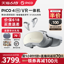 PICO 虚拟现实体感游戏机设备类似vision pro空间视频 一体机智能眼镜3D 买贵退差 Pro 价保618