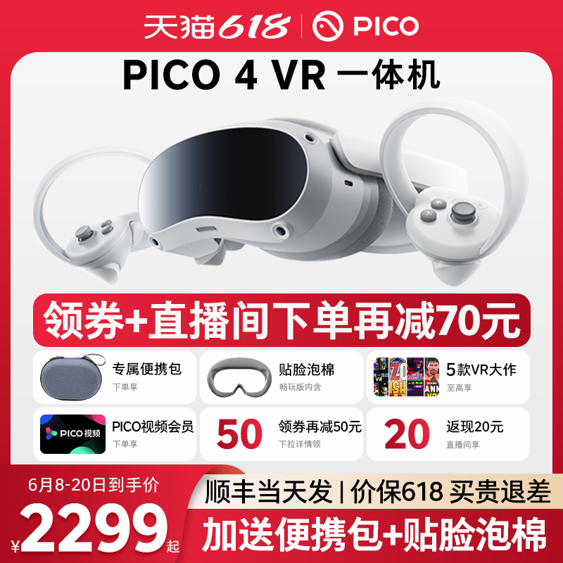 【价保618 领券再减50元】PICO 4 Pro VR 眼镜一体机智能体感游戏机 Steam游戏设备虚拟现实Neo 4非quest3AR