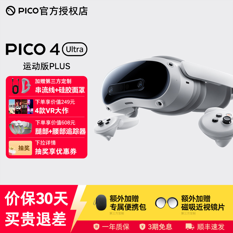 【加赠磁吸近视镜片和便携包】PICO 4 Ultra MR 混合现实一体机 VR眼镜4k高清AI智能3D眼镜串流Steam虚拟现实