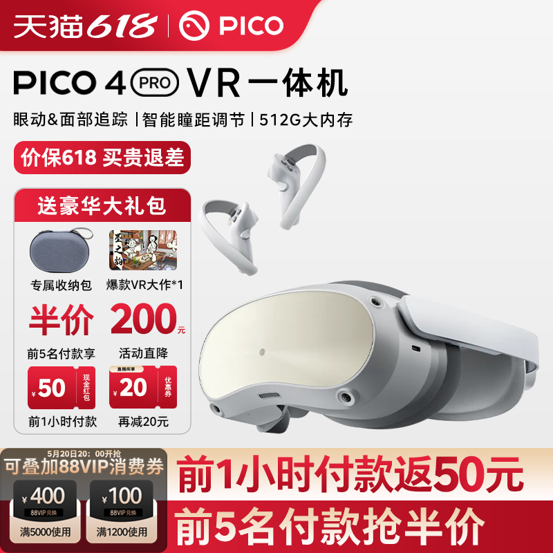 【价保618 买贵退差】PICO 4 Pro VR 一体机智能眼镜3D  虚拟现实体感游戏机设备类似vision pro空间视频