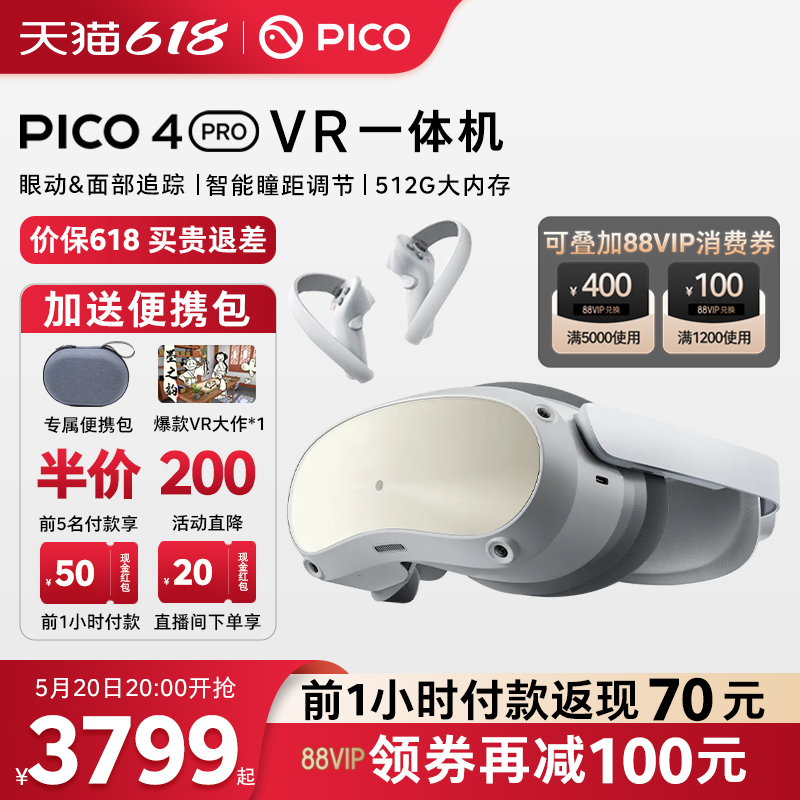 【价保618 买贵退差】PICO 4 Pro VR 一体机智能眼镜3D  虚拟现实体感游戏机设备类似vision pro空间视频