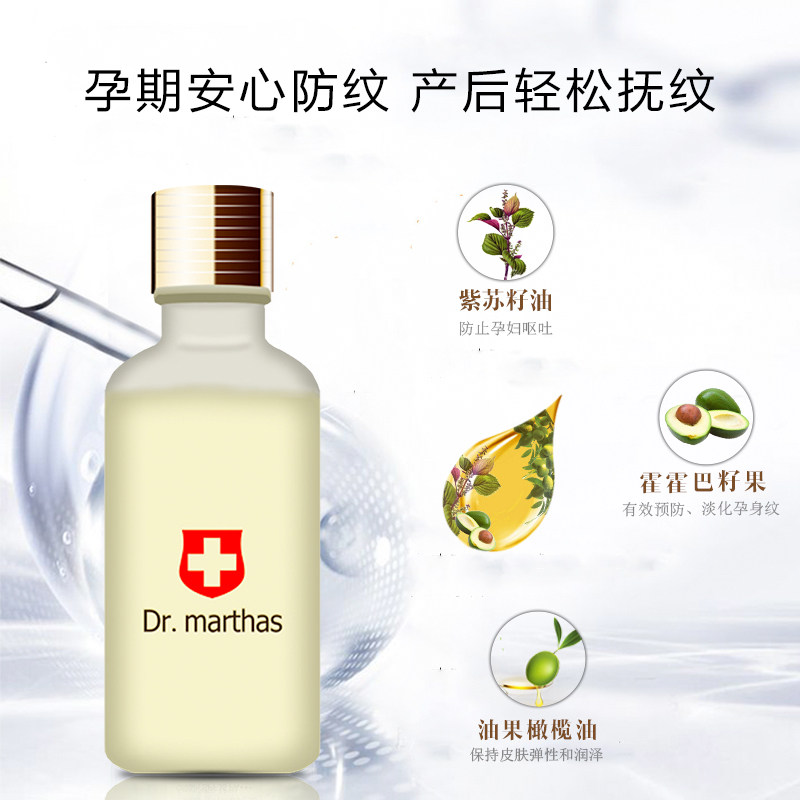 杜曼莎孕妇护肤品妊娠纹预防产后修护抚纹肌底液精华露植物紫苏籽