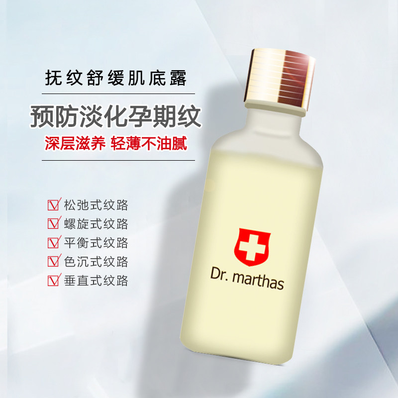 杜曼莎预防淡化孕期妊娠孕身纹产后修护抚纹肌底精华露植物紫苏籽