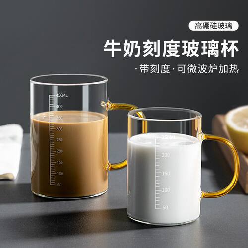 玻璃牛奶杯带刻度杯透明早餐燕麦杯微波炉可加热冲泡奶粉喝奶水杯