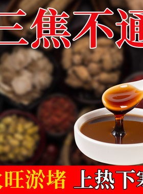 上热下寒】中焦瘀堵三焦不通虚不受补中焦不通归中焦膏uy3