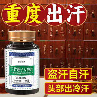 止汗片体虚出汗多一动就出汗自汗盗汗晚上睡觉身体经常爱出汗调理