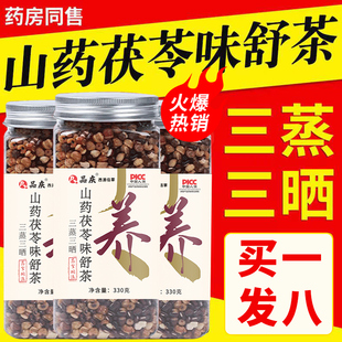 山药茯苓味舒茶三蒸三晒芡实赤豆薏米炒熟赤小豆伏苓红豆熟茶西源