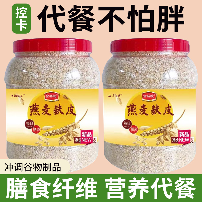 燕麦麸皮燕麦片营养早餐即食冲饮