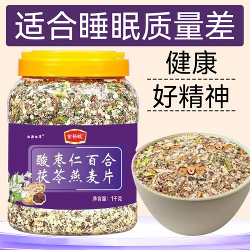 酸枣仁百合茯苓燕麦片官方旗舰店