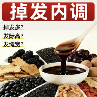 白发黑发御生黑膏人参黄精桑椹膏传统熬制浓密乌黑七黑桑葚固本膏