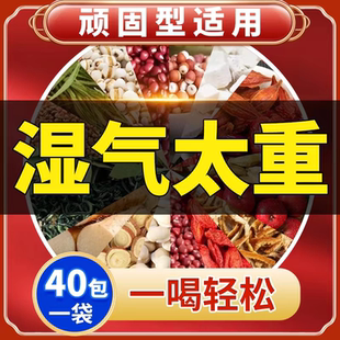 四肢无力湿气重汗多拜拜肉虚胖小肚子嗜睡头发出油男女湿茶西源g3