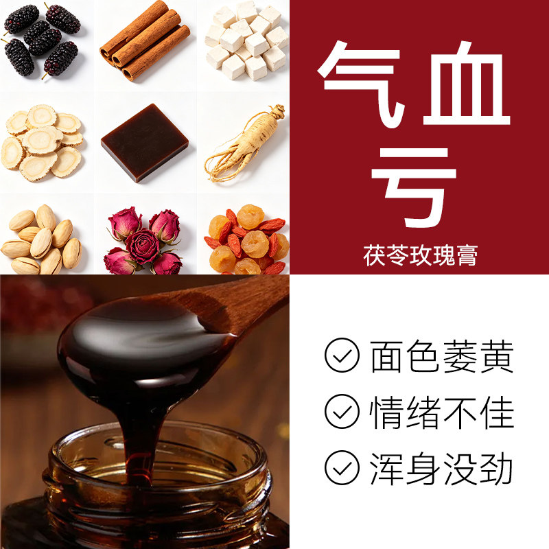 【气血虚】茯苓玫瑰膏山药茯苓桑葚佛手玫瑰阿胶人参女生养生膏m4