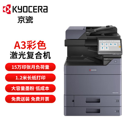 京瓷2554ci/3554ci彩色a3激光打印复印扫描一体机办公商用高速