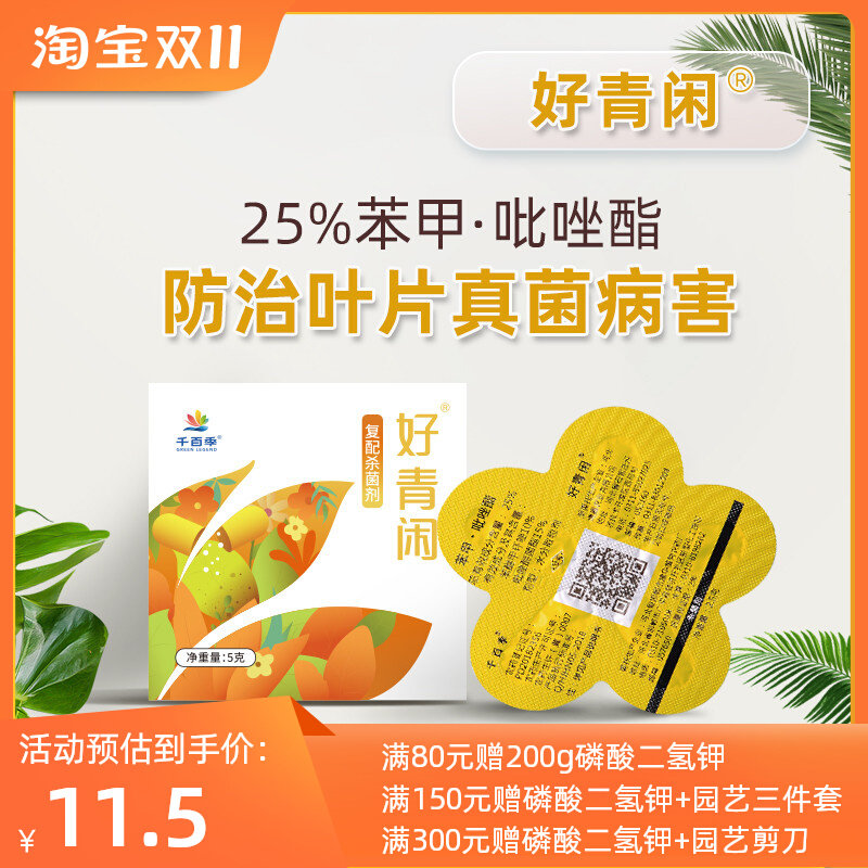 千百季好青闲苯甲吡唑酯月季白粉病黑斑病杀菌剂月季怎么看?