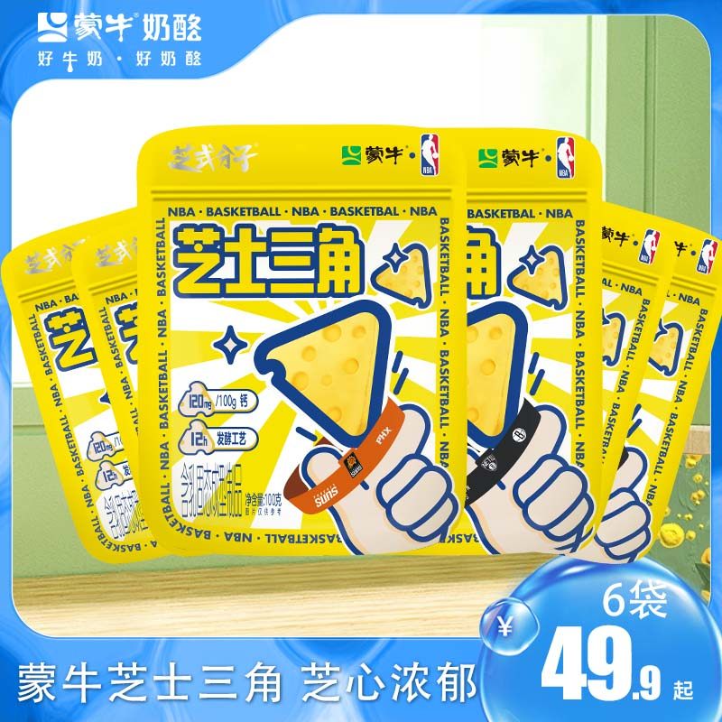 蒙牛芝士三角奶酪儿童零食营养牛休闲零食乳奶片6包
