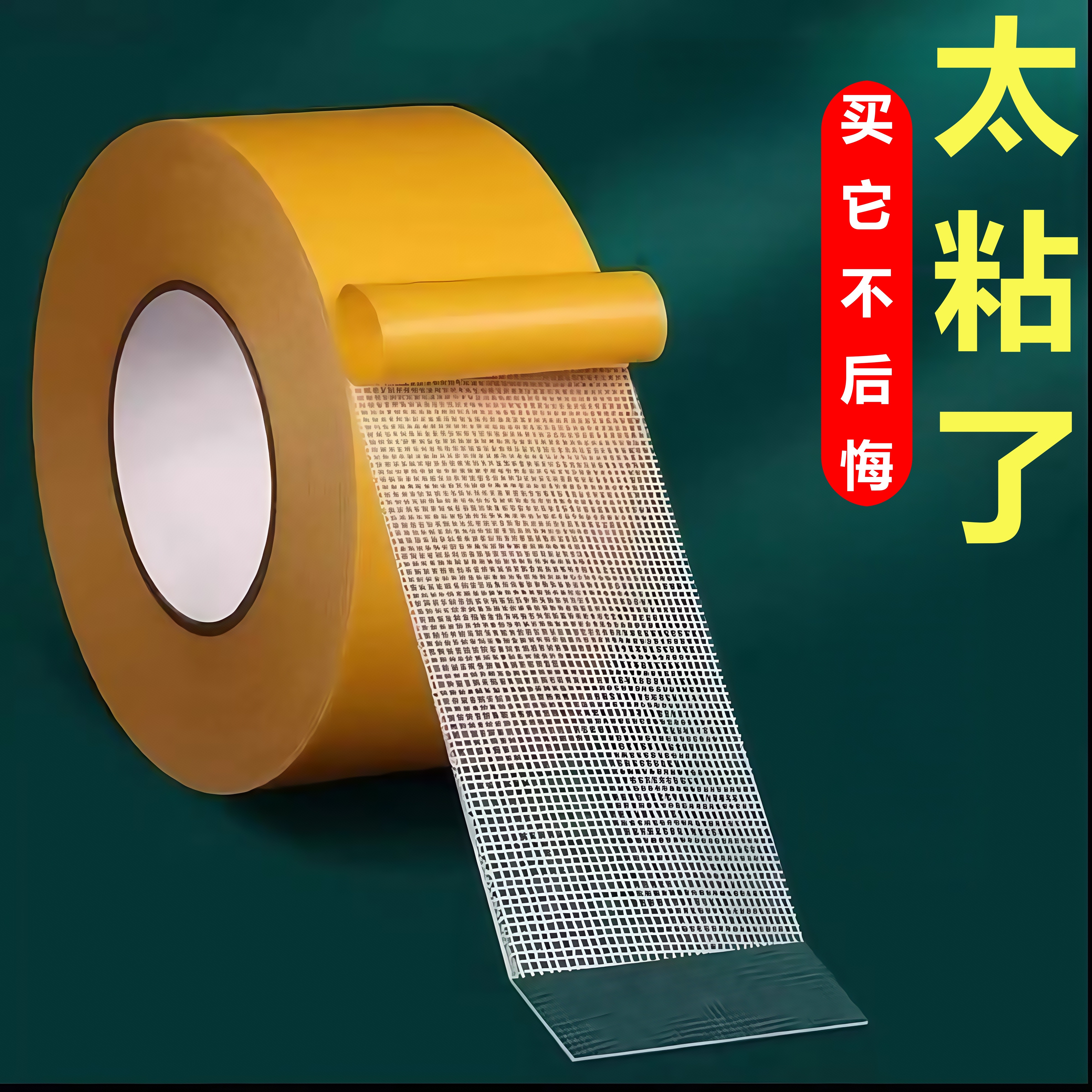 强力网格双面胶带地垫布基双面胶高粘度不留痕迹插排地毯强粘加厚