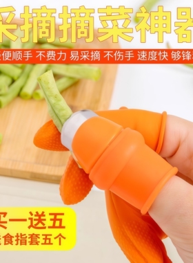 拇指刀择菜神器摘花椒指套厨房剥菜掐菜豆子豆指甲豆角手指套摘菜