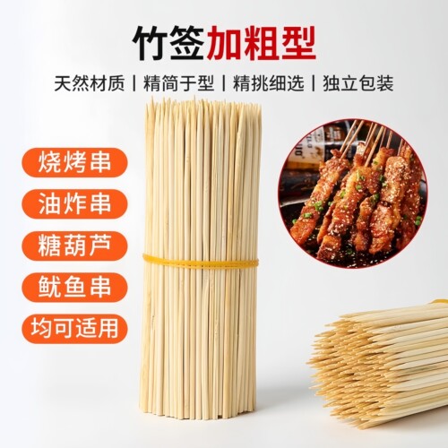 竹签一次性签子串串烧烤关东煮冰糖葫芦烤肠商用棉花糖钵钵鸡签子