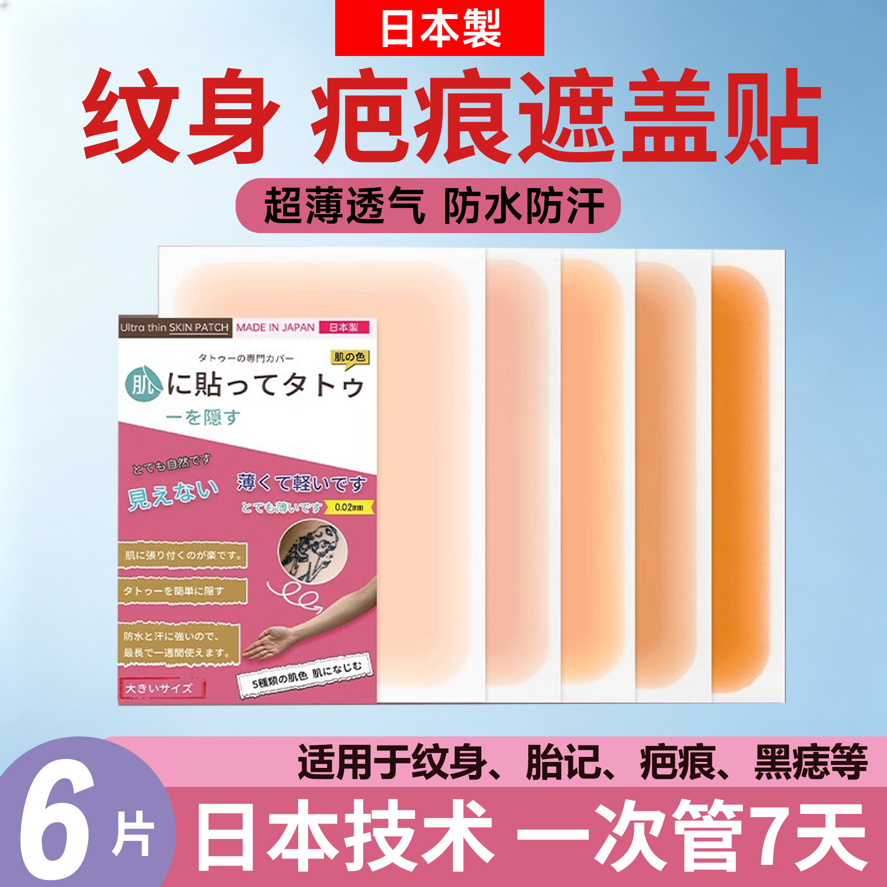 纹身遮盖贴剖腹产疤痕贴