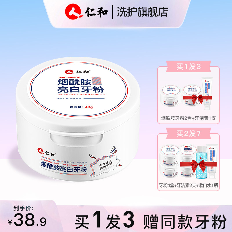 仁和洗牙粉去黄洗白洗牙齿污垢除牙石洁牙粉亮白美白牙齿神器口臭