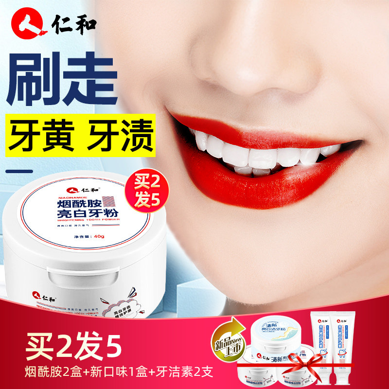 仁和洗牙粉美白牙齿去黄洗白去口臭黄牙洗牙齿污垢除牙石洁牙粉
