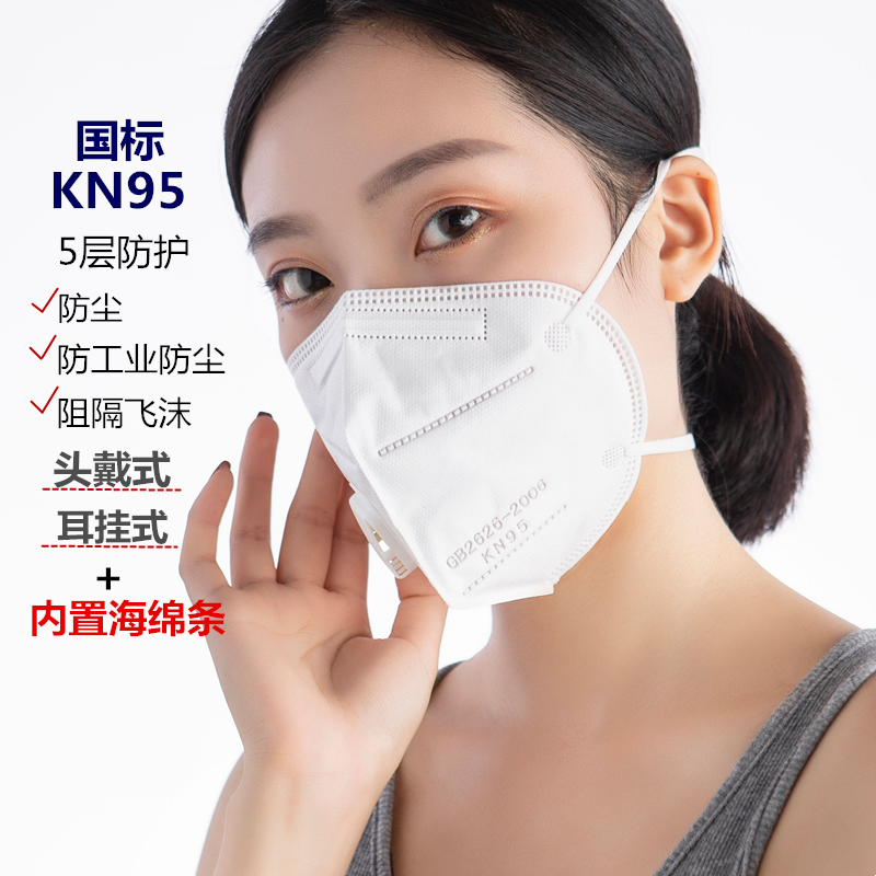 kn95口罩防护透气熔喷布男女防工业粉尘防飞沫头戴式防尘防护口罩