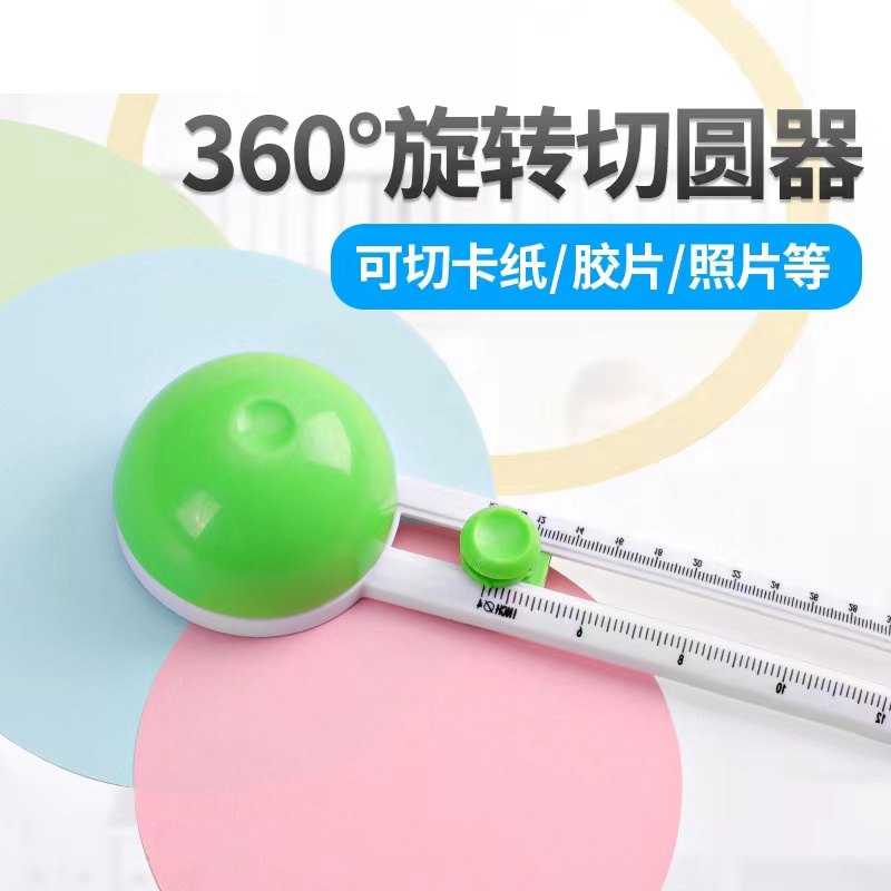 卡乐宝纸张切圆器360度旋转切纸