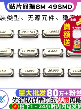贴片晶振8M 49SMD无源晶振8MHz 11.0592 4 12 16 20石英晶体钟振