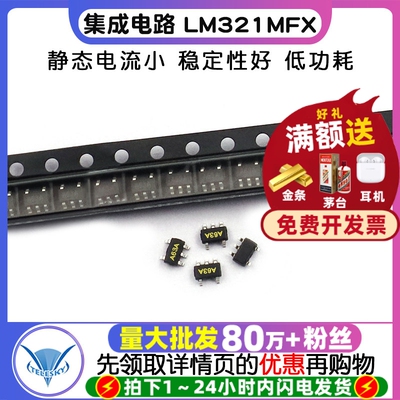 【TELESKY】原装 集成电路 LM321MFX  封装 SOT23-5 IC 芯片