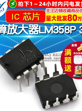 【TELESKY】 运算放大器 LM358P LM358 DIP-8  IC 芯片(10个)