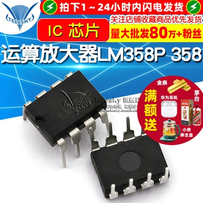 【TELESKY】 运算放大器 LM358P LM358 DIP-8  IC 芯片(10个)