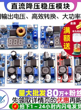 LM2596S DC-DC直流可调降压稳压电源模块板24V转12/5V3V3.3大功率