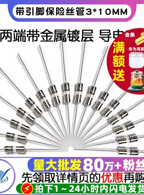 带引脚保险丝管3*10MM 3.6X10熔断器250V0.5A 1A1.5A2A3A5A 10A15