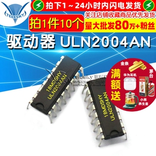 ULN2004AN ULN2004 DIP 驱动器 2个 芯片