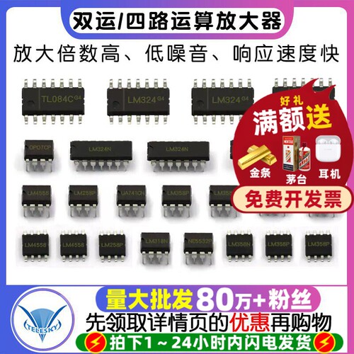 LM324双运/四路运算放大器