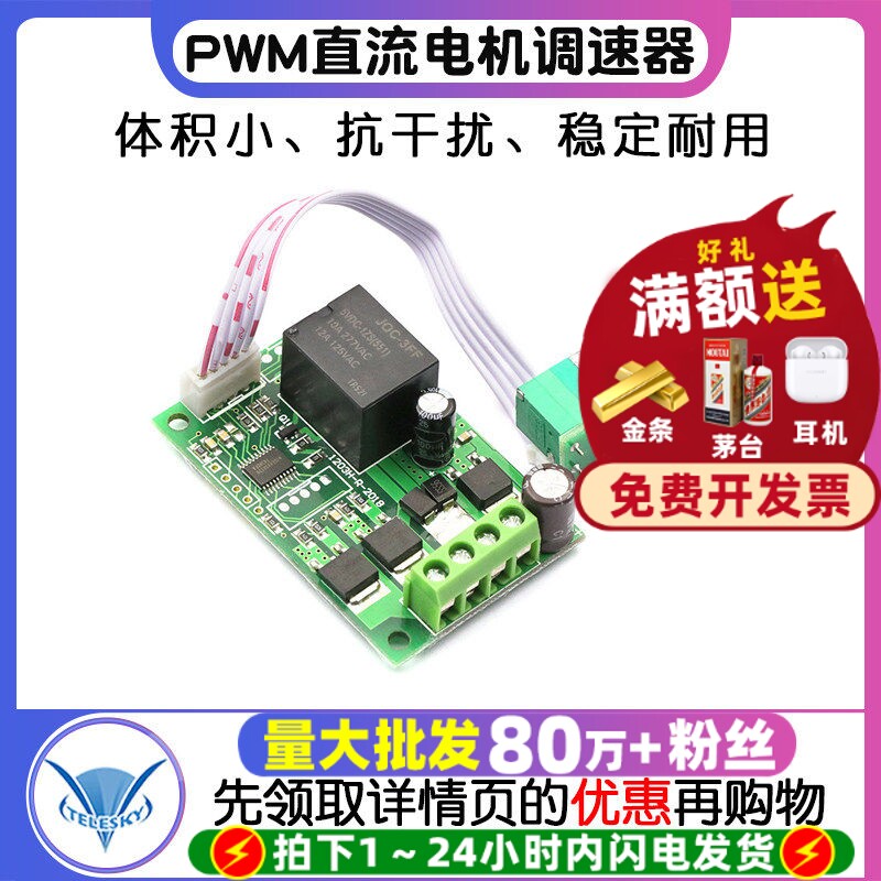PWM直流电机调速器12V24V3A电子调速器模块调速开关全自动正反转