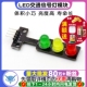 LED交通信号灯模块 5V电子积木 红绿灯发光模块